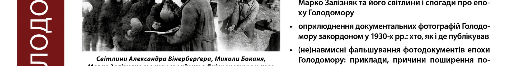 New Evidence about Historical Photographs of the Holodomor